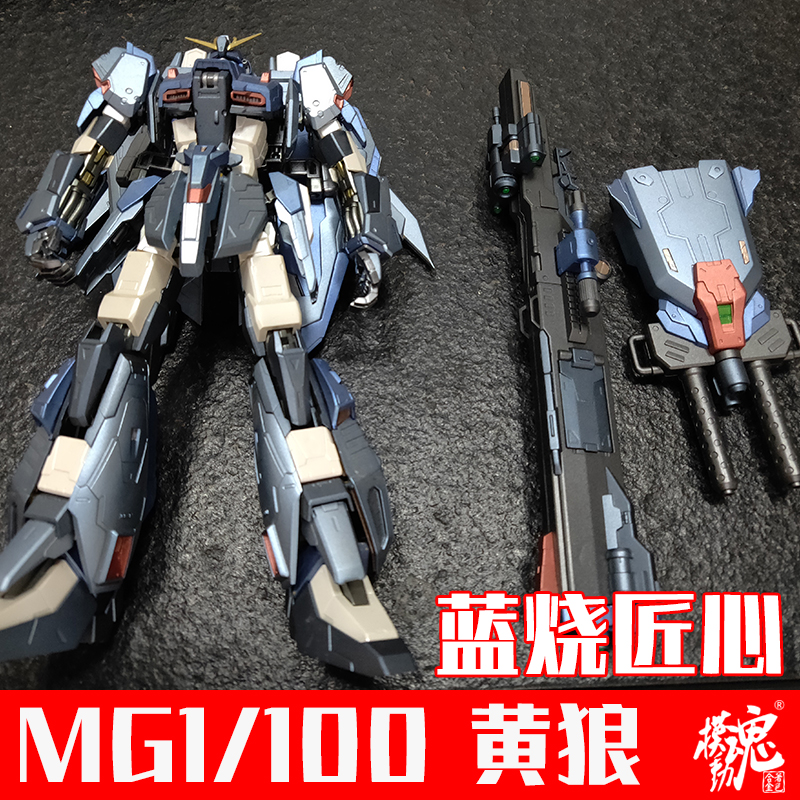 模动魂合金着色 DABAN 拼装模型 8805 MG 1:100 黄狼 配大底座