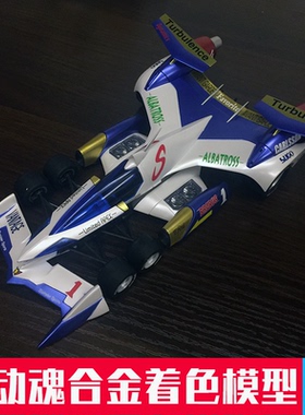 模动魂合金着色青岛社1/24 高智能方程式 AKF-11  雷神 拼装模型