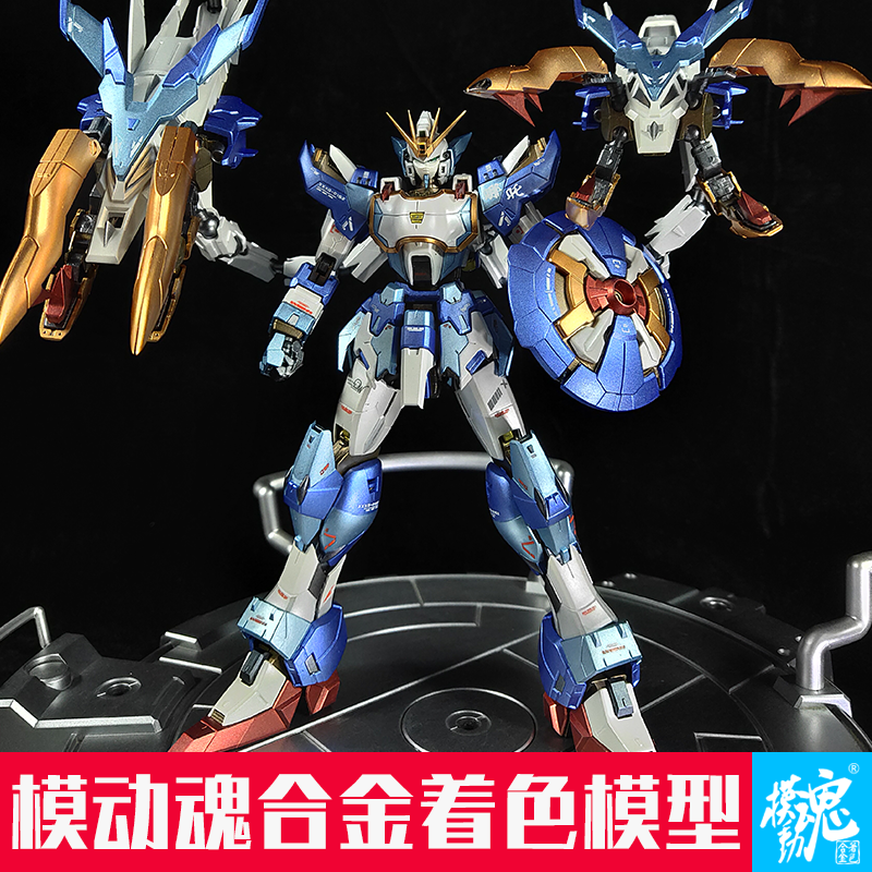 模动魂合金着色超新星 蓝龙 MG  魔改哪吒 双头龙 拼装模型