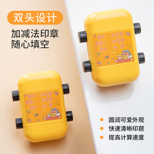 儿童教学印章填空题加减法算术印章滚轮印章加减乘除随机出题章