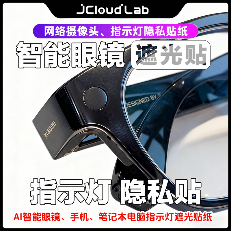 小米ai眼镜雷鸟闪极v3slim灯贴