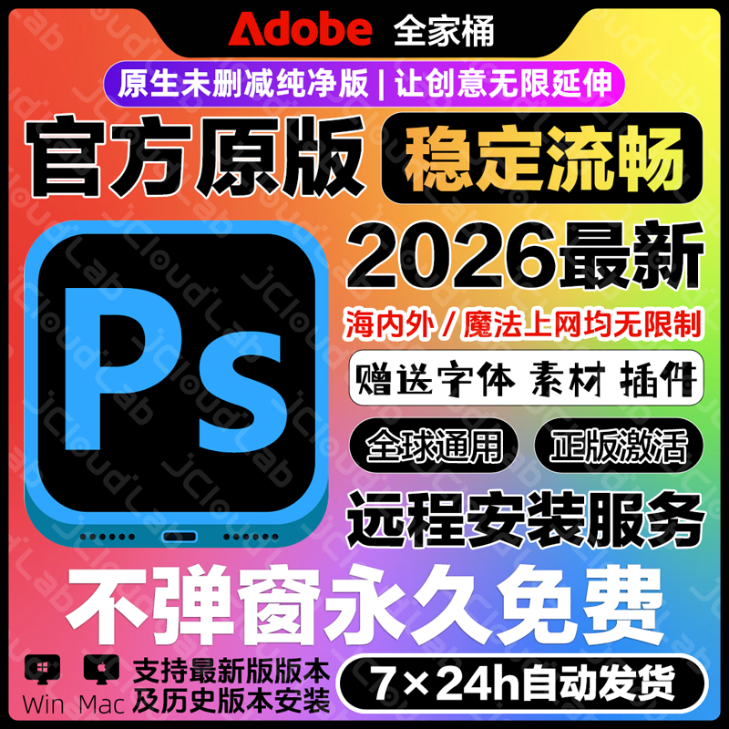 2026全家桶远程安装送教程1对1