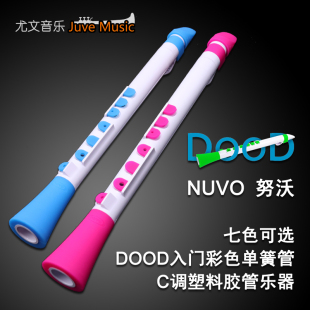 英国Nuvo努沃DOOD入门塑料单簧管C调塑胶黑管便防水儿童启蒙乐器