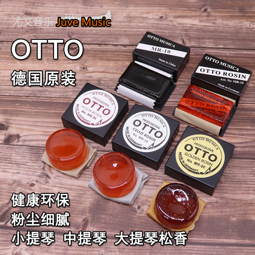 OTTO MR15 25 35 50 德国原装小提琴中提琴大提琴二胡无尘松香
