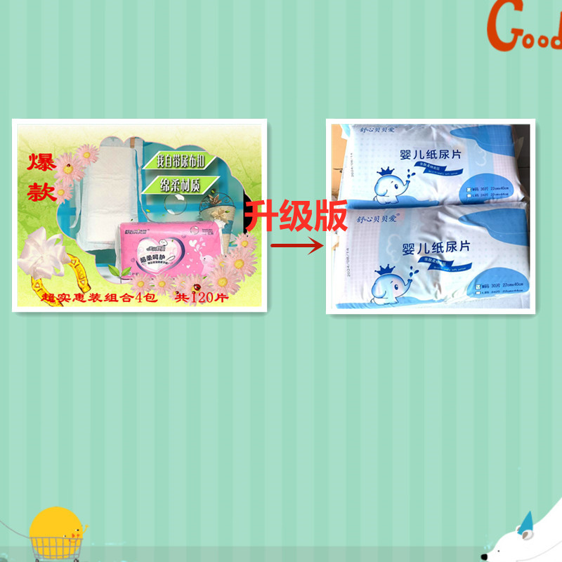 【天天特價】舒心貝貝愛一次性尿片/綿柔紙尿墊/尿不濕