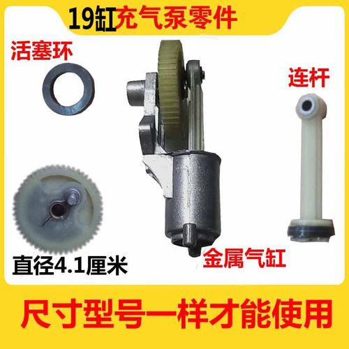 12V汽车电动车打气泵配件大全电瓶车充气泵零件齿轮连杆活塞缸盖