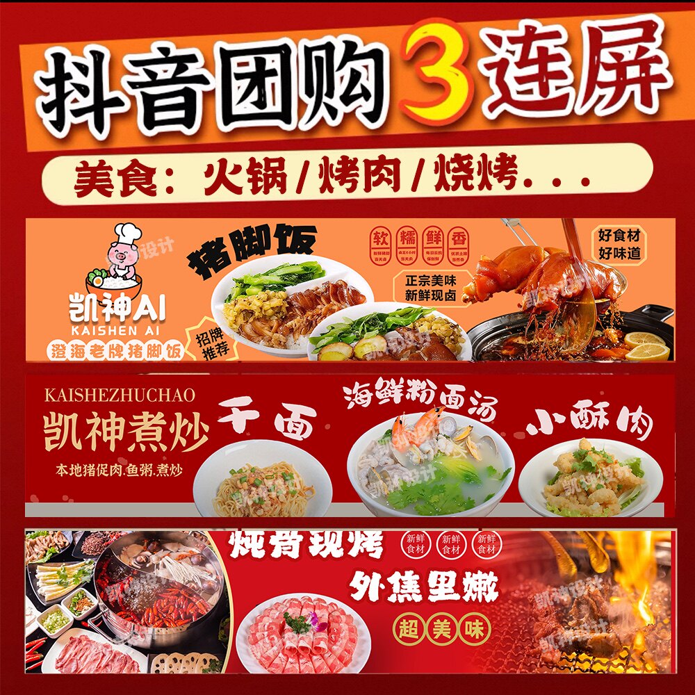 抖音团购三连图五连图设计头图海报三联图定制