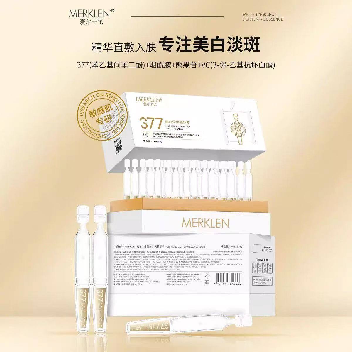 麦尔卡伦377美白淡斑精华液祛斑淡化痘印黑色素提亮肤色抗皱修护,美容护肤/美体/精油,次抛精华,淘宝优惠券,粉丝福利购,淘宝优惠卷