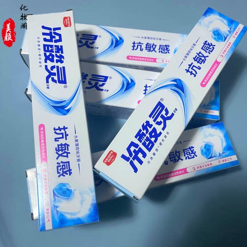 冷酸灵抗敏感牙膏90g160g200g
