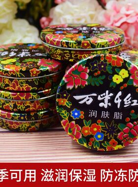 万紫千红润肤脂护手霜防干滋润保湿白兰花国货护肤品老牌秋冬铁盒