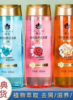 正品蜂花植物洗发水小麦护发素套装去屑洁净啤酒花玫瑰生姜洗头膏