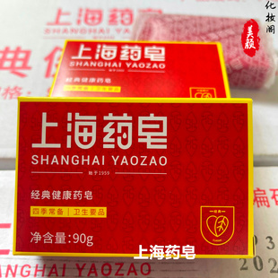 上海药皂90g四季常备卫生用品经典国货红色药皂洗澡沐浴洗手洗脚
