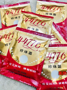 老国货44776珍珠霜20g袋包袋装滋润保湿虹雨润肤面霜