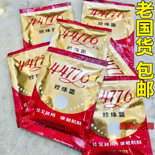 老国货44776珍珠霜20g袋包袋装滋润保湿虹雨润肤面霜