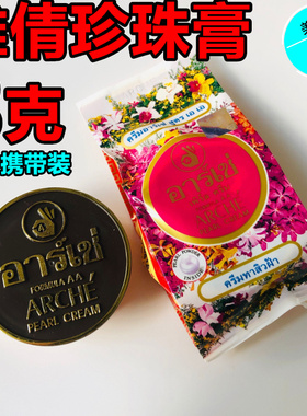 泰国雅倩膏正庄真珠美容膏3克
