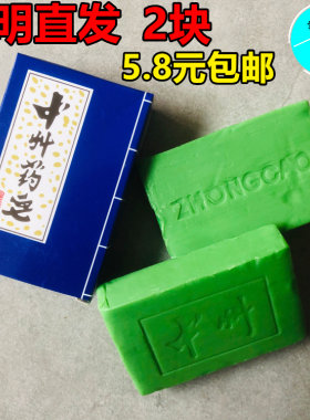 依兰云南中草药皂洗脸洗澡香皂