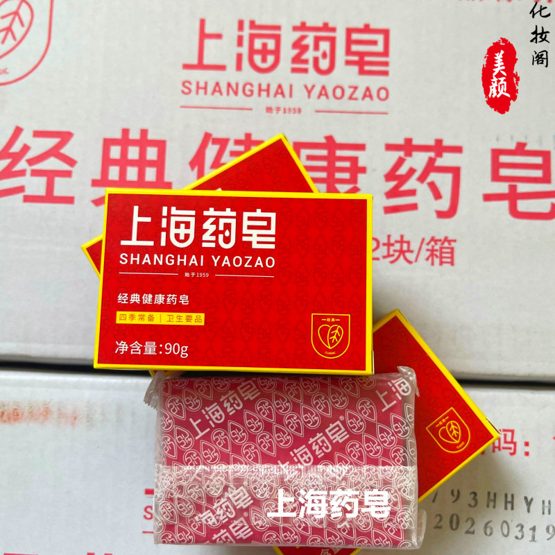 上海药皂去螨虫抑菌止痒洁面沐浴图片