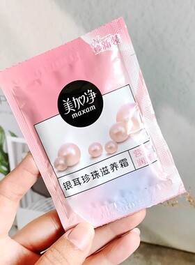 美加净银耳珍珠滋养霜20g保湿