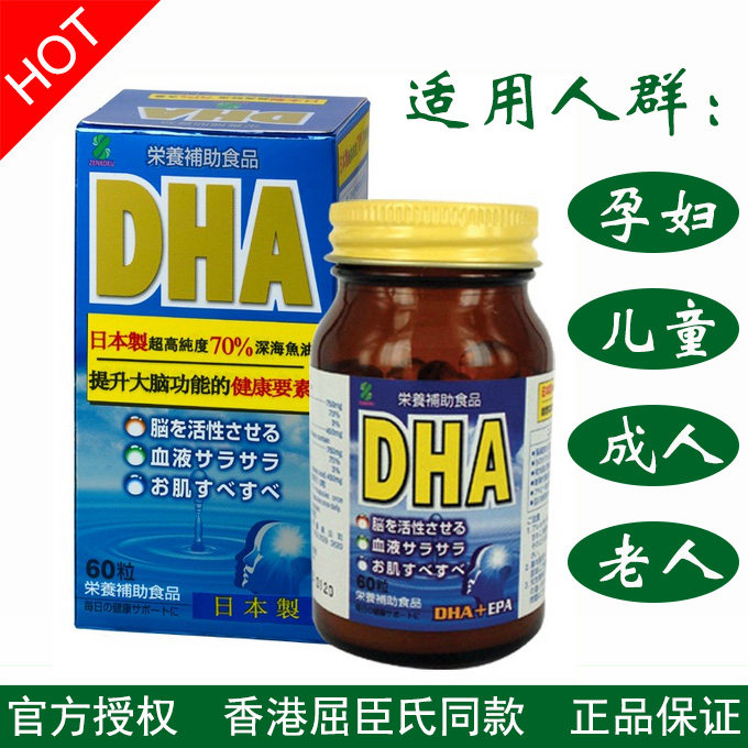 香港代购日本zenkoku全国dha增脑灵鱼油胶囊 孕妇老人青少年学生