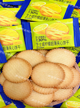 芝士咸柠檬超薄夹心饼干马铃薯酥脆零食薯片休闲茶点办公室小甜点