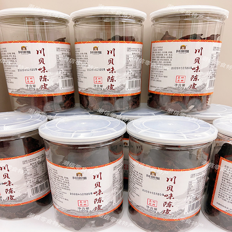阿珊姐川贝味老陈皮正宗广东潮汕特产陈皮味即食泡水消积瓶装180g