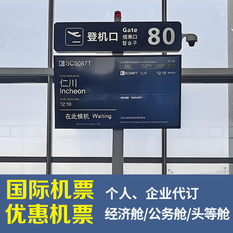 代订国际机票美国日本韩国加拿大英国澳大利亚新西兰法国德国