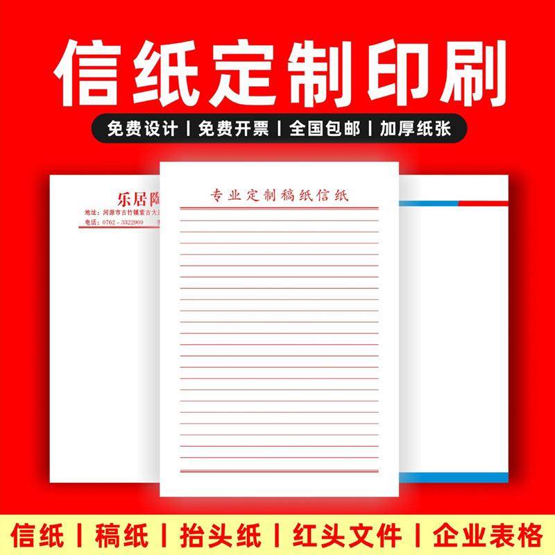 2025定制稿纸红头文件a4信纸办公草稿纸做表格本子酒店便签本印刷,文具电教/文化用品/商务用品,信纸,淘宝优惠券,粉丝福利购,淘宝优惠卷