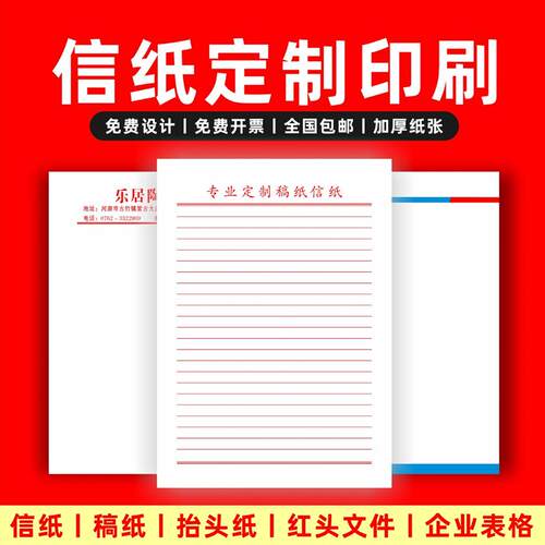 稿纸定制信纸抬头稿纸做便签本子