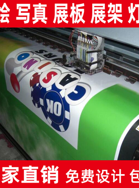 写真广告布定制作户内外软膜灯箱订制写真海报贴纸KT展板展架工厂