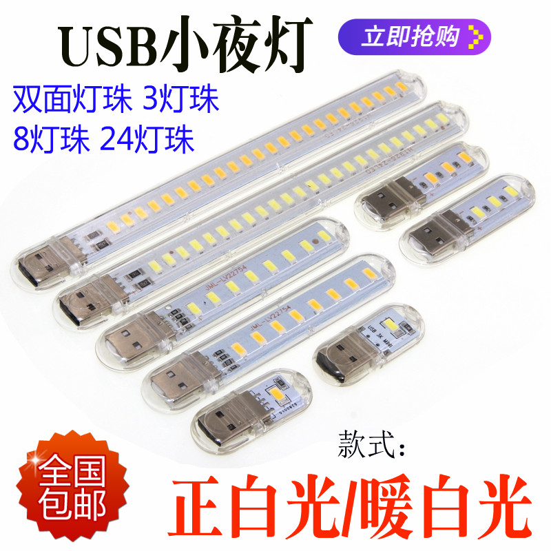 led小夜灯u盘式usb白移动电源