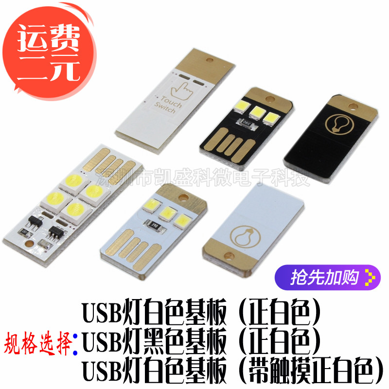 USB灯电脑灯键盘灯迷你野营灯带外壳开关触摸led灯充电宝移动电源