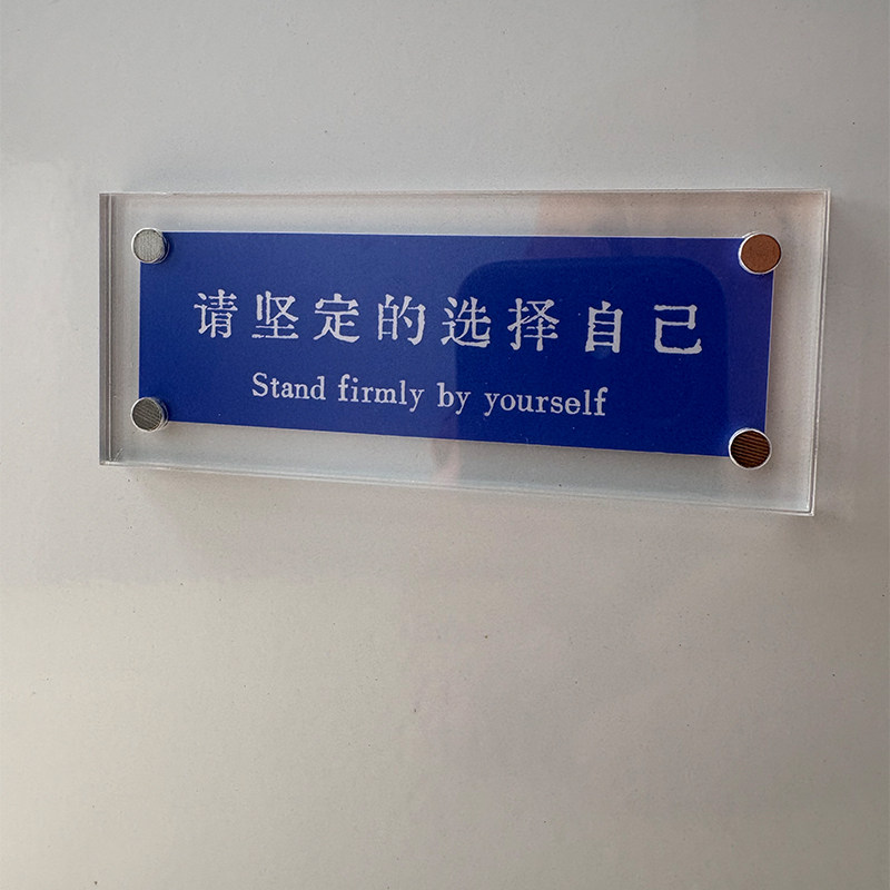 “请坚定的选择自己”人间清醒语录励志正能量文字冰箱贴创意礼物