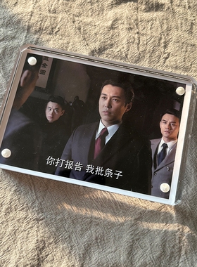 你打报告我批条子 我立即为你打晋升报告 伪装者 潜伏 桌面摆件
