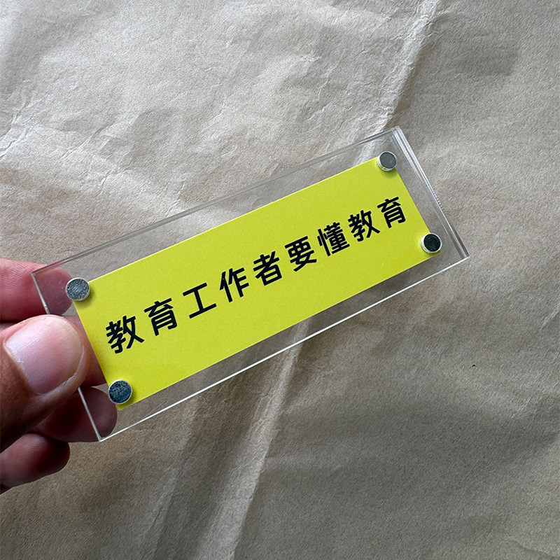 教育工作者要懂教育 有意思的趣味磁吸冰箱贴 家居装饰品礼物