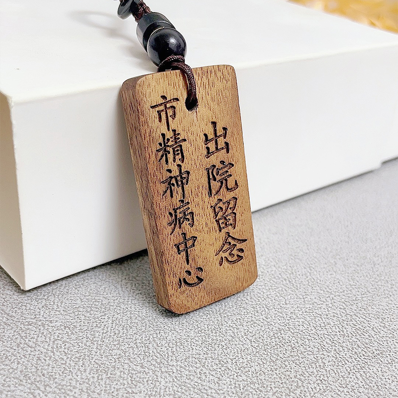 精神院病医院出院留念稀奇古怪的小挂件小玩意包挂汽车钥匙扣饰品