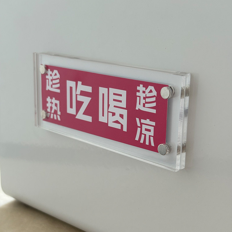 趁热吃 趁凉喝 有趣的冰箱贴磁吸贴居家装饰品创意礼物DIY