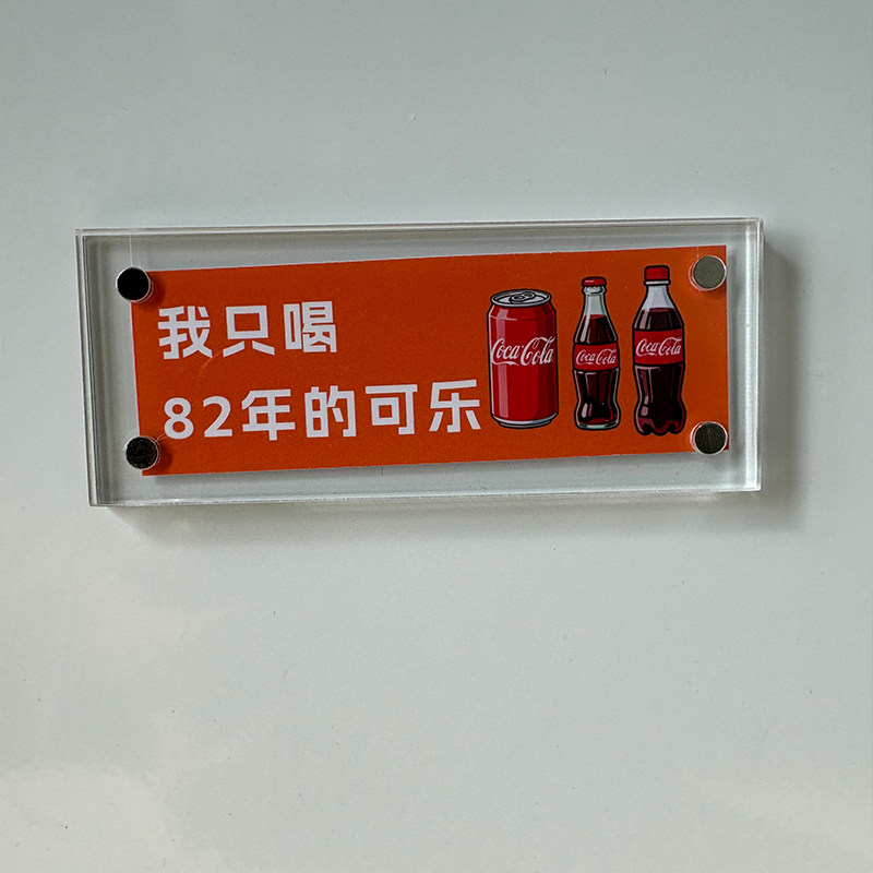 我只喝82年的可乐 稀奇古怪装饰品抽象冰箱贴2025新款创意礼物