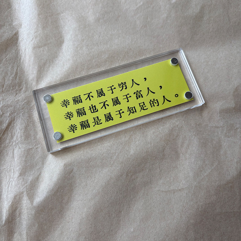 关于幸福的 治愈系文字冰箱贴 创意礼物2026新款 家居装饰品