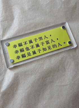关于幸福的 治愈系文字冰箱贴 创意礼物2026新款 家居装饰品