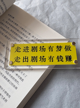 ”走进剧场有梦做“戏剧话剧音乐剧爱好者礼物 剧场装饰冰箱贴