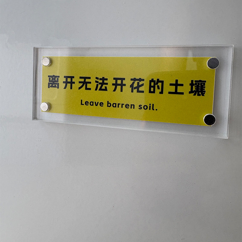 “离开无法开花的土壤”磁吸冰箱贴实习送同事离职小礼物打工人