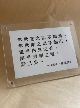 《庄子 逍遥游》处世哲言治愈系人间清醒拒绝内耗摆件摆台定制