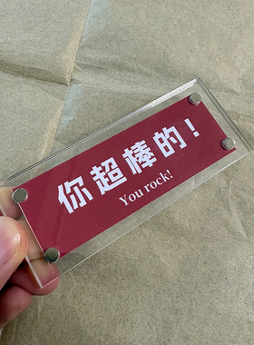 你超棒的！ 创意生日礼物磁吸冰箱贴2026新款磁吸贴片定制