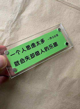 一个人思虑太多 就会失却做人的乐趣 莎士比亚名言治愈系冰箱贴