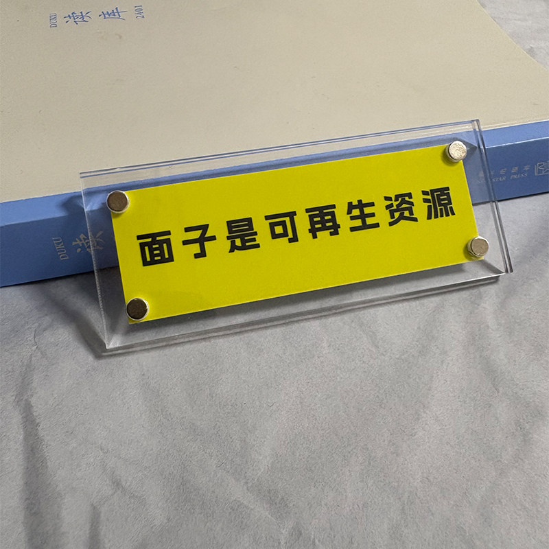 面子是可再生资源 治愈系拒绝内耗磁吸冰箱贴 打工人电脑桌摆件