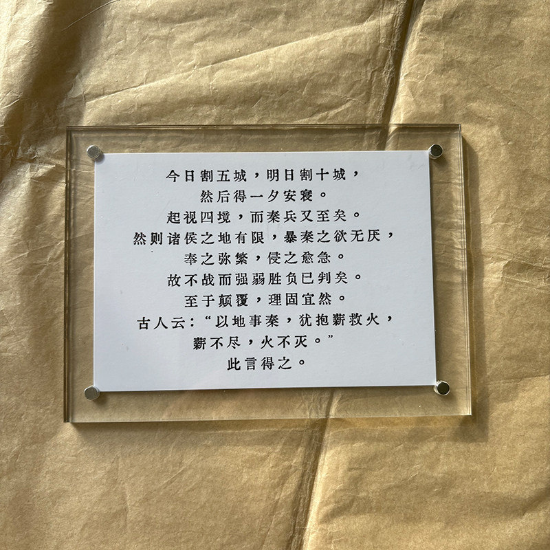 “今日割五城 明日割十城”有哲理的《六国论》历史磁吸冰箱贴