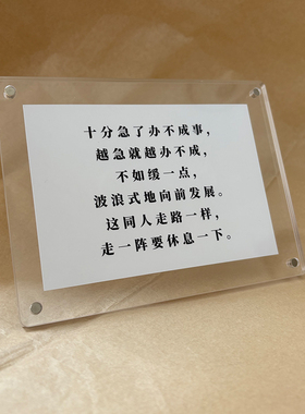 “不如缓一点 波浪式地向前发展”毛主席语录桌面摆件励志座右铭