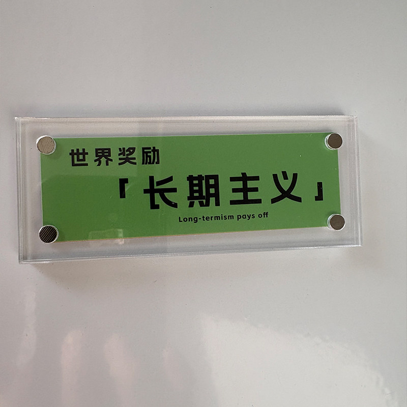 “世界奖励长期主义”人生态度励志正能量磁吸冰箱贴2026年新款