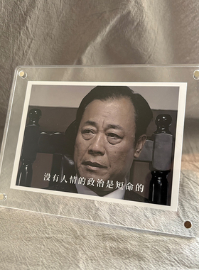 “没有人情的政治是短命的”潜伏周边吴站长语录桌面摆件高级感