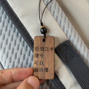 沧浪之水清兮可以濯我缨 大明王朝1566嘉靖周边汽车挂件钥匙扣